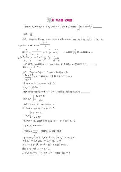 高考数学(理)一轮复习对点训练：6-1-2数列的通项公式(含答案解析)