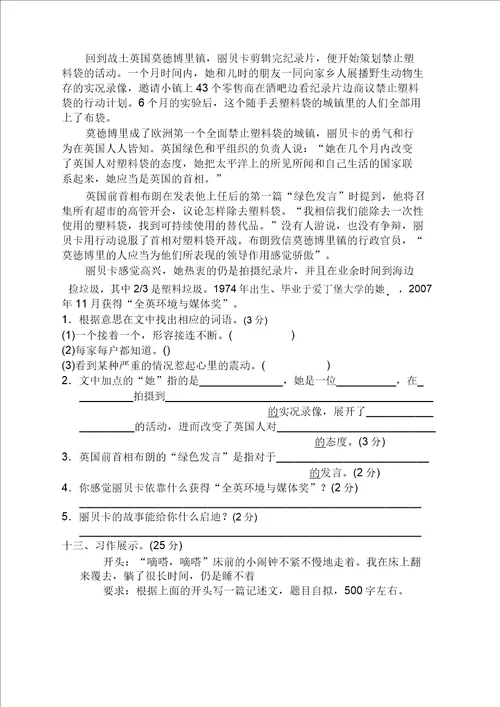 部编版小学六年级上册语文期中检测卷及答案省心版