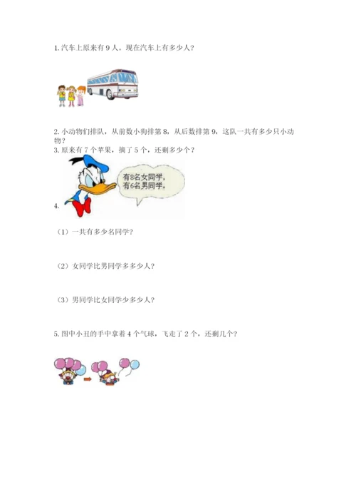 小学数学试卷一年级上册数学期末测试卷含答案【新】.docx