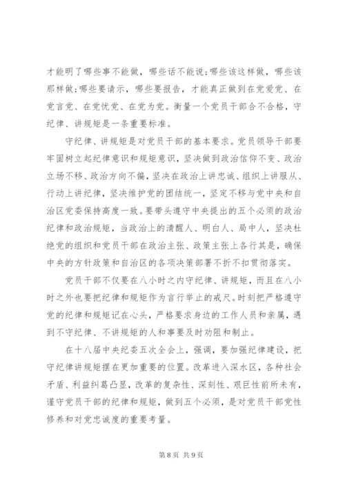 在党规党纪面前知敬畏明底线守规矩心得演讲稿.docx