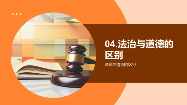 法治社会的理解与实践