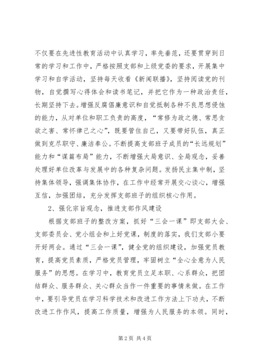 苗圃党支部巩固扩大成果方案 (3).docx