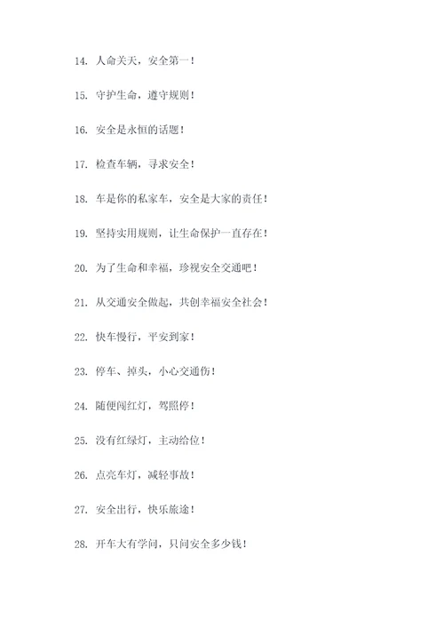 交通委员会宣传标语