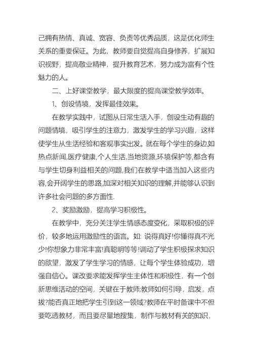 新课程培训学习心得体会范文