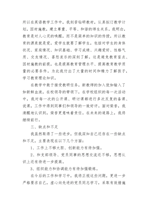 2023教师积极分子思想汇报范文.docx