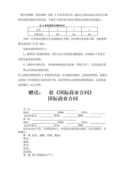 公司股权分配方案
