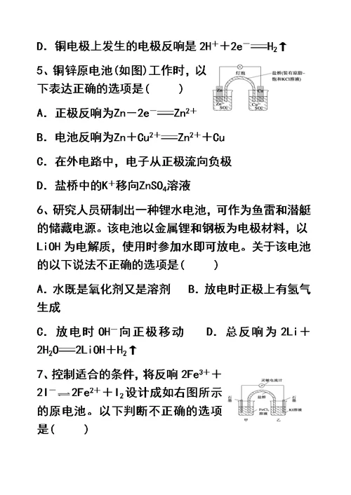 最新专题一    原电池原理