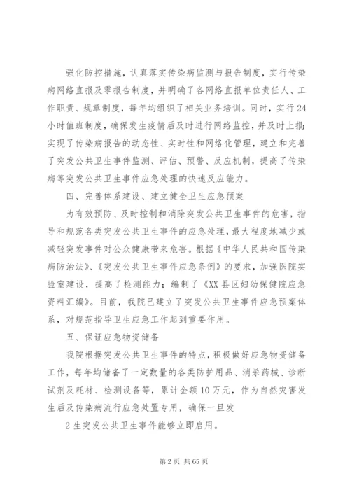 各项应急预案执行情况总结.docx