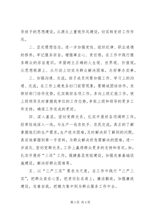 农机局查摆问题专题会发言材料.docx