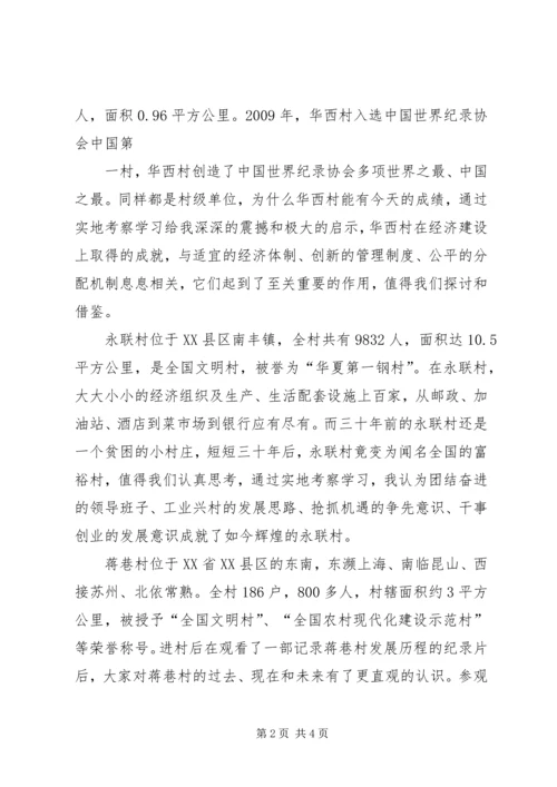 在苏州农村干部学院培训的心得体会 (5).docx