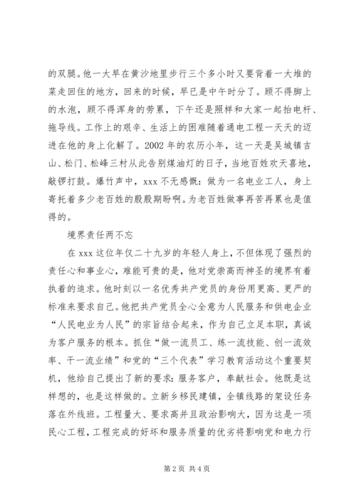 供电公司岗位能手先进事迹材料 (4).docx