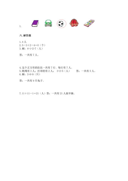人教版一年级上册数学期中测试卷（名师推荐）.docx