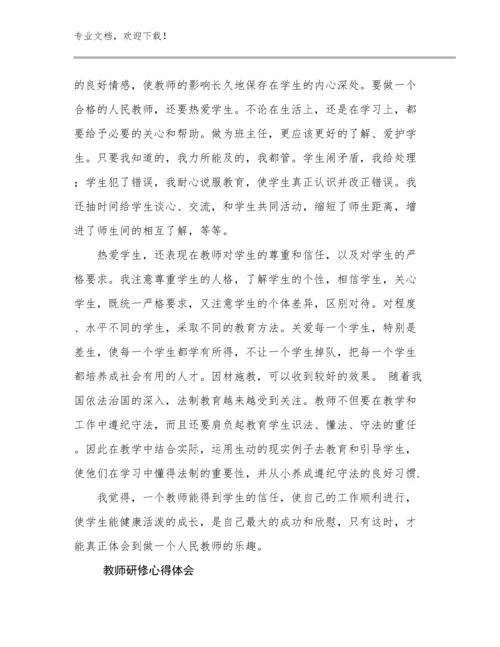 最新教师研修心得体会优选例文21篇.docx