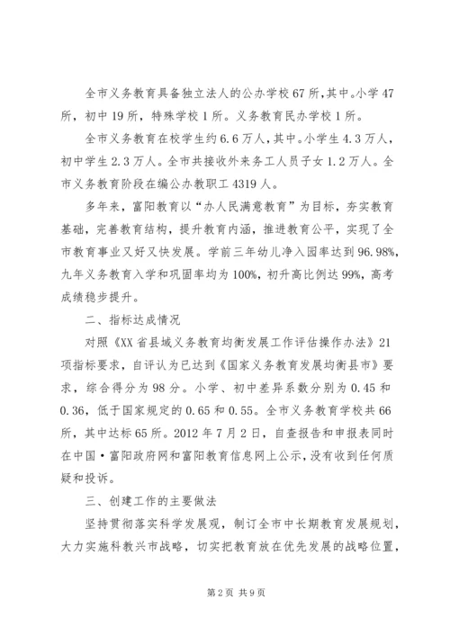 小学推进义务教育均衡发展工作的情况汇报 (3).docx