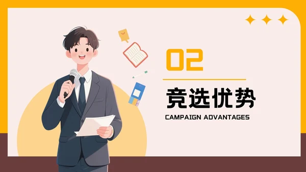 橙色插画风格大学生班委竞选PPT模板