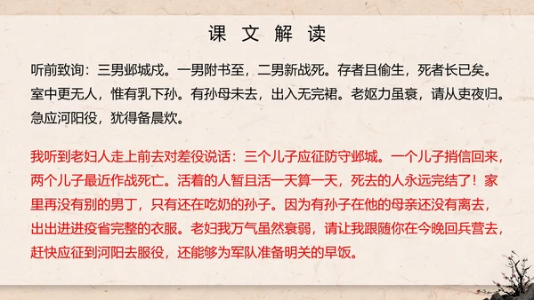 八年级唐诗三首石壕吏课件PPT模板