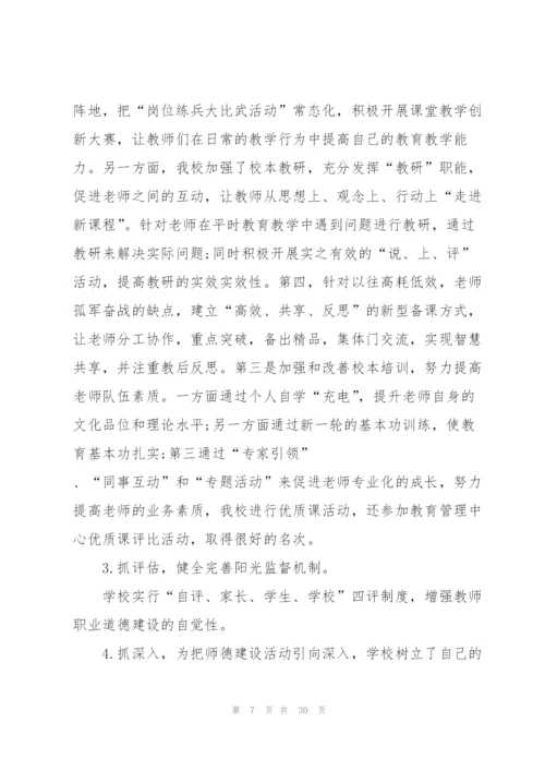 师德师风学习工作总结10篇.docx