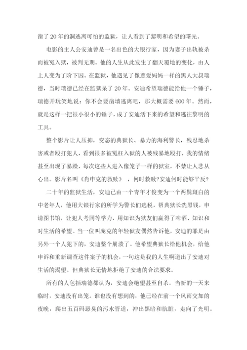 肖申克的救赎观后感1000字左右5篇.docx