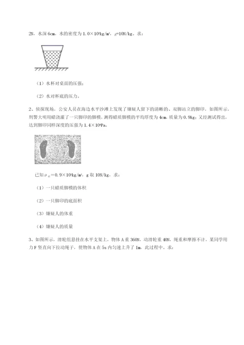 基础强化重庆市九龙坡区物理八年级下册期末考试难点解析试卷（含答案解析）.docx