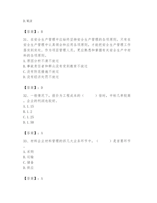 2024年材料员之材料员专业管理实务题库及答案（精品）.docx