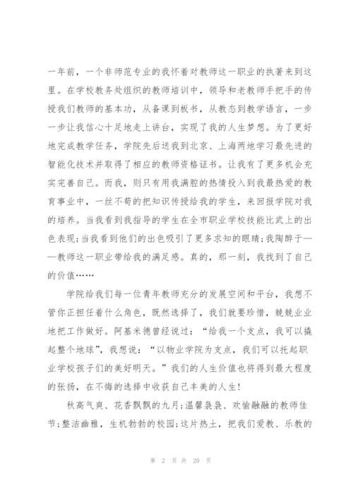 教师表彰大会致辞集锦五篇.docx