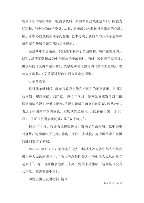 学党史国史宣讲材料.十九篇.docx