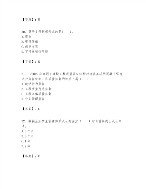 一级建造师之一建建设工程项目管理题库及答案必刷