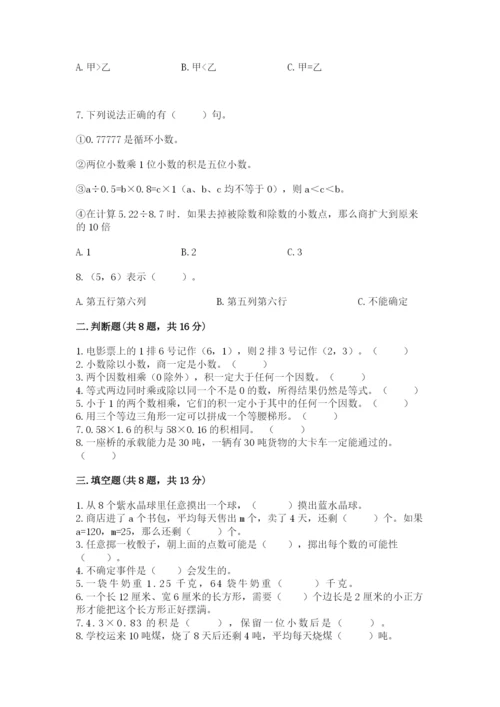 人教版数学五年级上册期末测试卷带答案（a卷）.docx