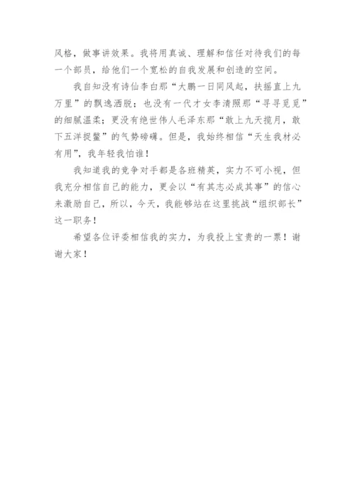 初中校团委组织部长竞选稿.docx