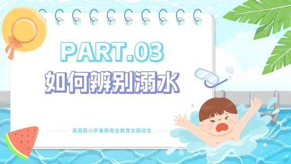 蓝色卡通班会防溺水安全知识教育PPT模板
