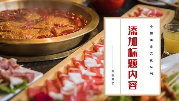 重庆火锅麻辣火锅美食餐饮美味火锅宣传动态PPT