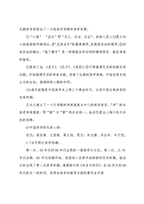 美学原理复习重点备课讲稿