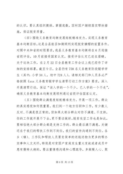 在XX年全县脱贫攻坚工作推进会上的讲话.docx