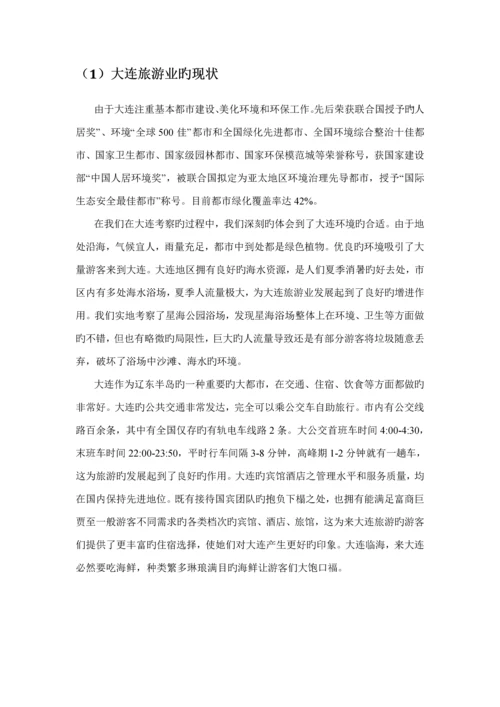 暑期社会实践调查汇总报告范文.docx
