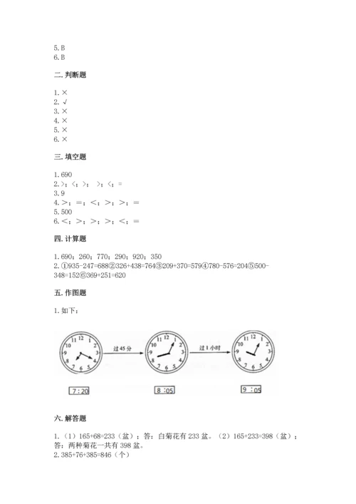 小学三年级上册数学期中测试卷附参考答案（精练）.docx