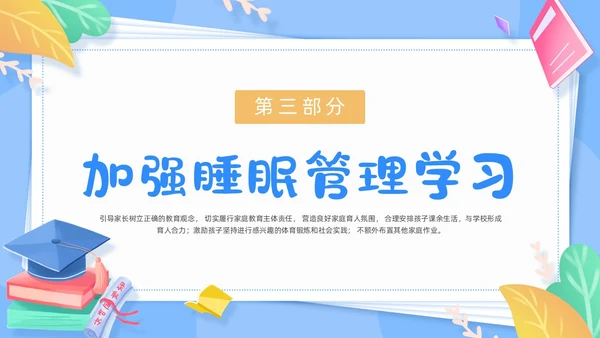 蓝色清新卡通边框中小学五项管理学习主题班会动态PPT培训