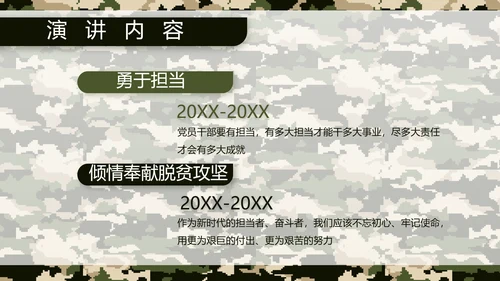 迷彩风八一军事部队保密教育PPT