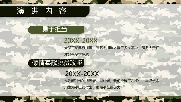 迷彩风八一军事部队保密教育PPT
