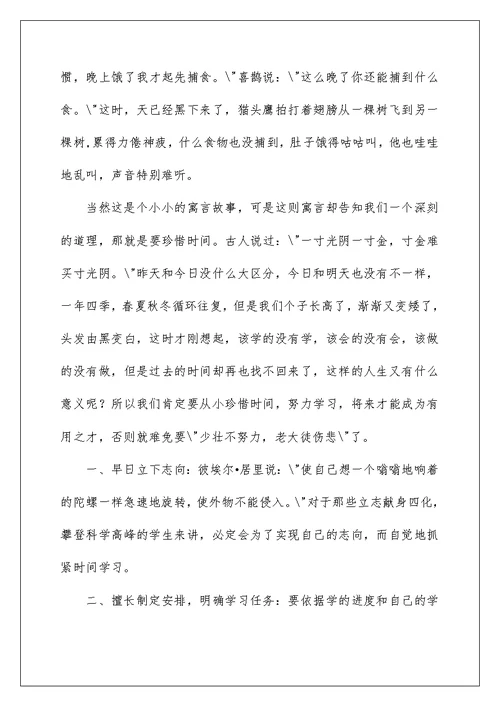 珍惜时间主题班会教学设计