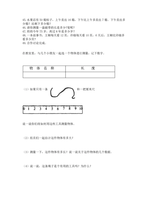 小学二年级上册数学应用题100道加解析答案.docx