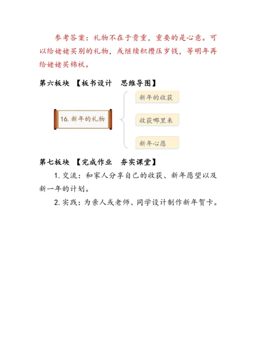 16.《新年的礼物》（教案）人教版一年级道德与法治上册