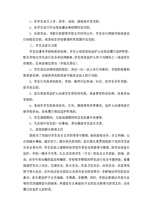 关于学校的保证书范文合集7篇