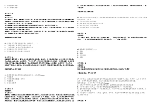 平顺事业单位招聘考试题历年公共基础知识真题及答案汇总3综合应用能力