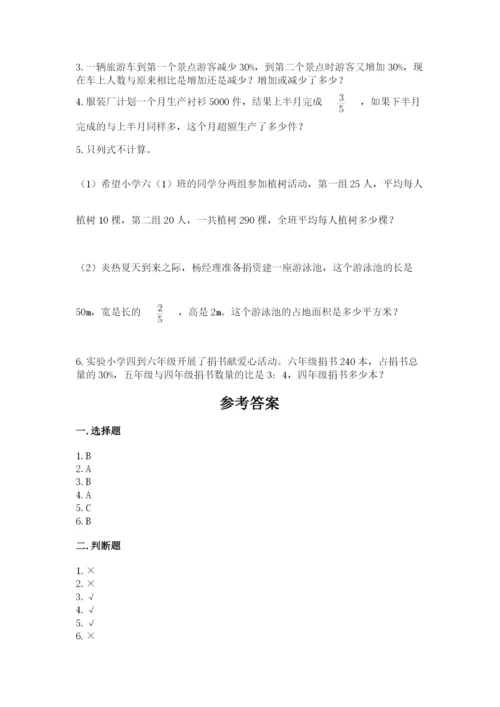 小学数学六年级上册期末模拟卷及完整答案（名师系列）.docx