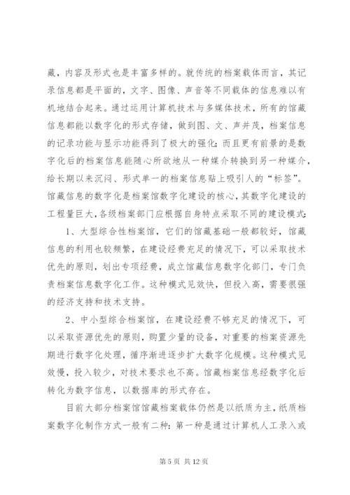 数字档案馆建设需求报告 (3).docx