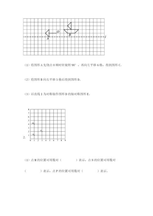 人教版五年级下册数学期末测试卷及参考答案（黄金题型）.docx