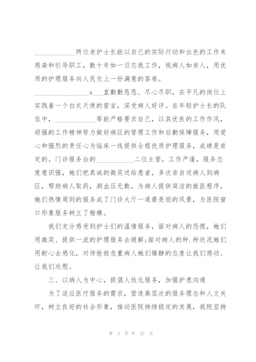 护理部主任.docx