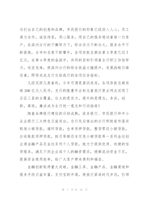 银行行庆征文六篇.docx