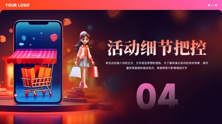 红色科技风双12促销活动策划模板