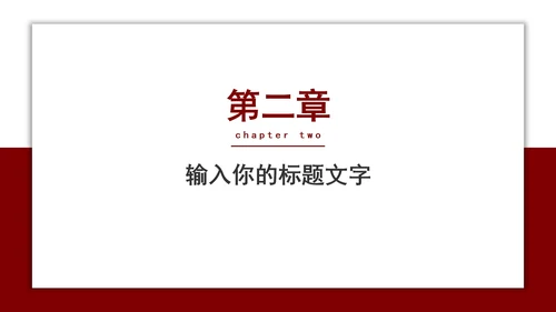 红色简约毕业答辩PPT模板
